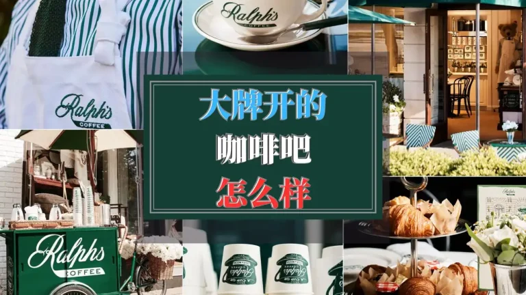 Ralph’s Coffee 巴黎Ralph Lauren同名咖啡馆