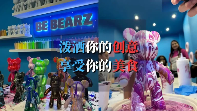 Be Bearz: 艺术和美食的完美融合