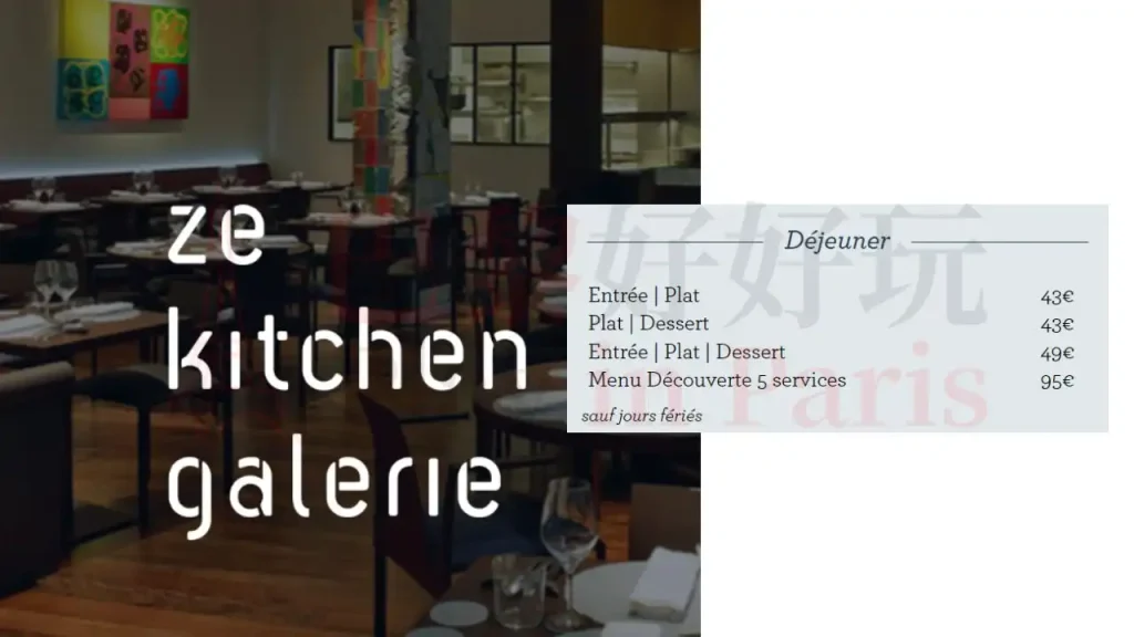 2024巴黎50欧以内的米其林餐厅 4 Ze Kitchen Galerie