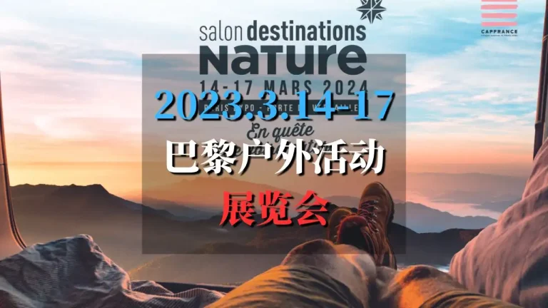 Destinations Nature 2024 巴黎户外活动博览会
