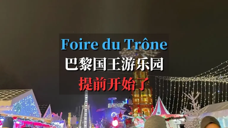 foire du trone 2024