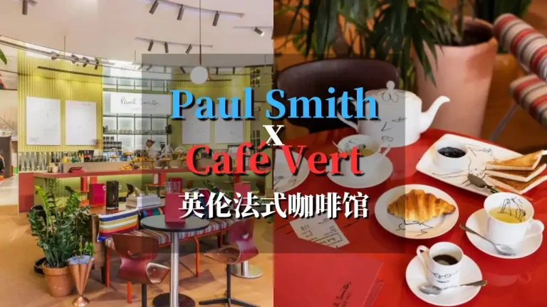 Paul Smith cafe vert封面