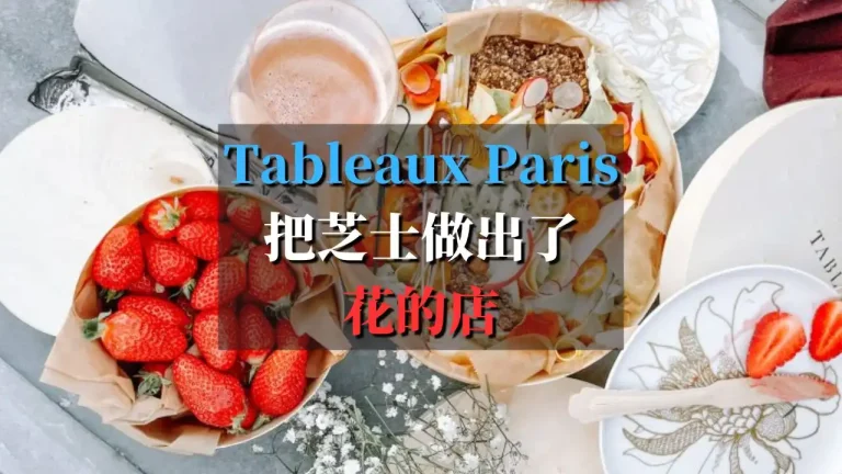 tableaux paris 封面