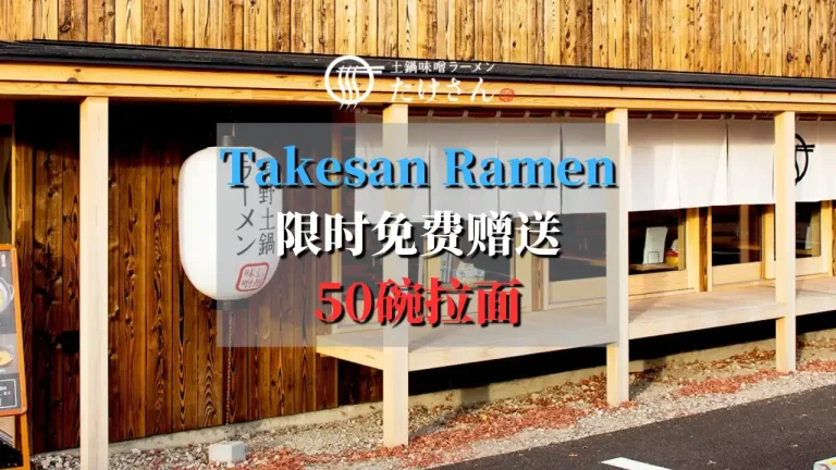 takesan ramen