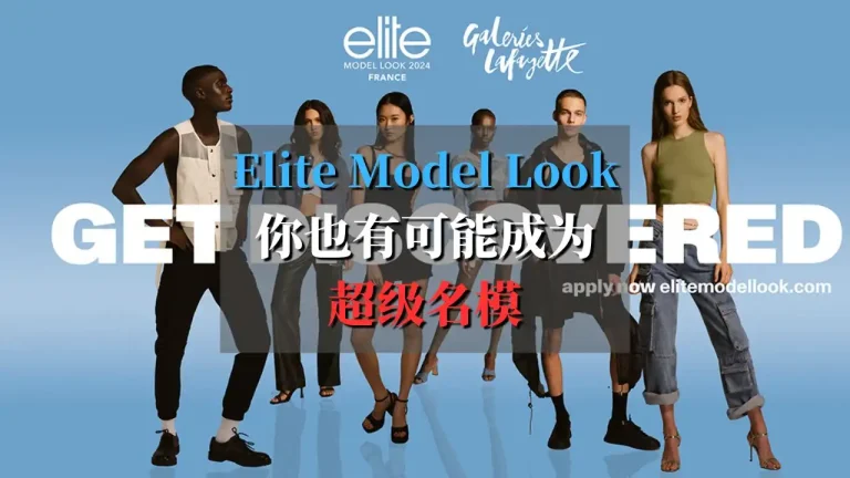 elite model look 2024