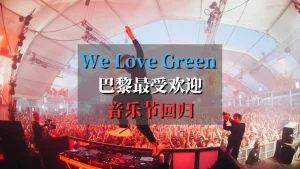 welovegreen-2024