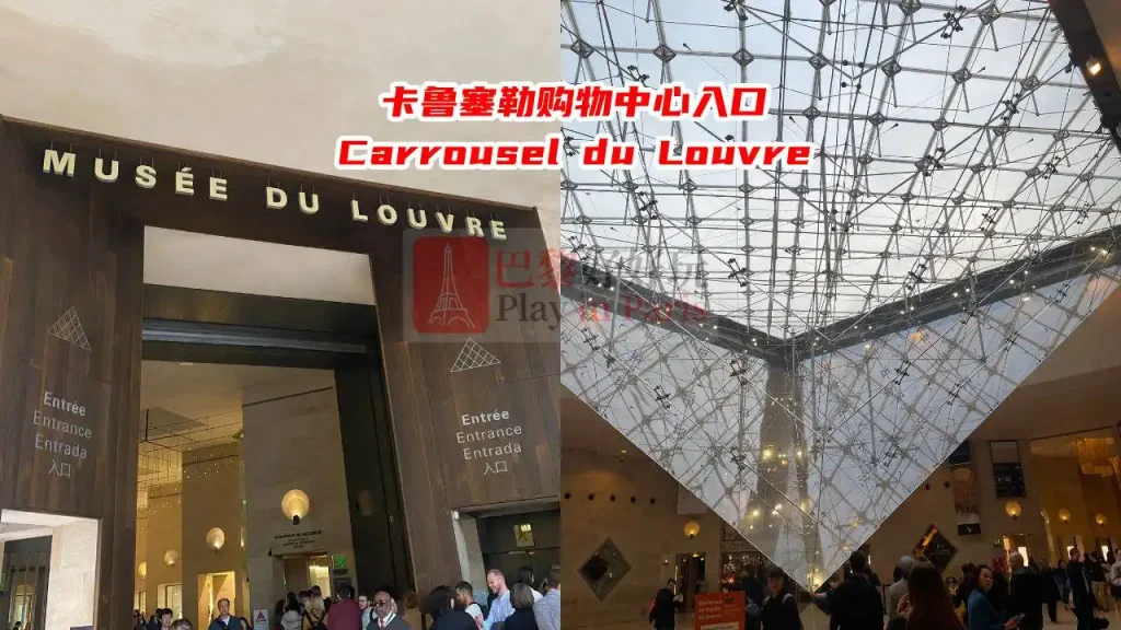 Carrousel du Louvre-卡鲁塞勒购物中心入口