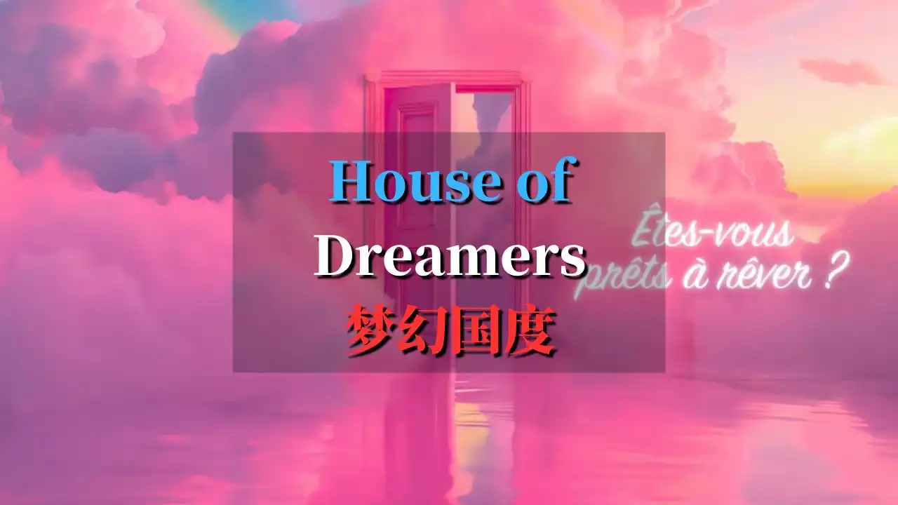 House of Dreamers 梦想之屋 卢浮宫地下商场中的沉浸式体验