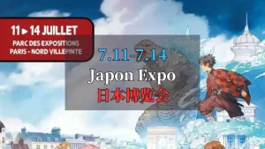 日本博览会 japon expo 2024