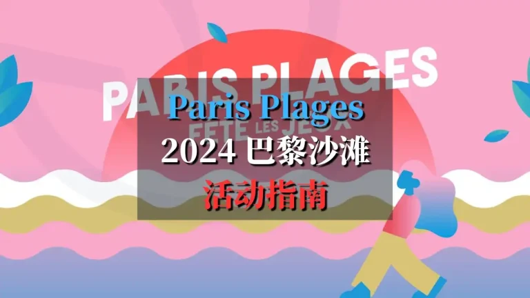 paris plages 2024