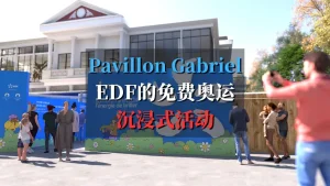 pavilion-gabriel-edf