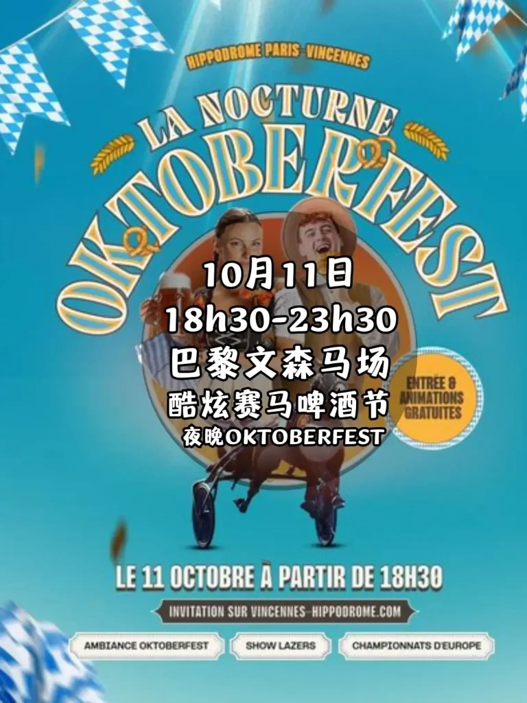 Oktoberfest夜间啤酒节