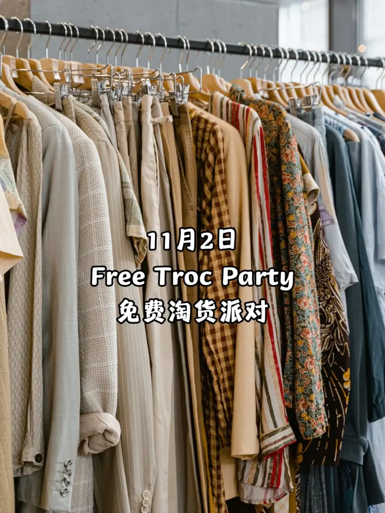 11月2日 Free Troc Party 免费淘货派对