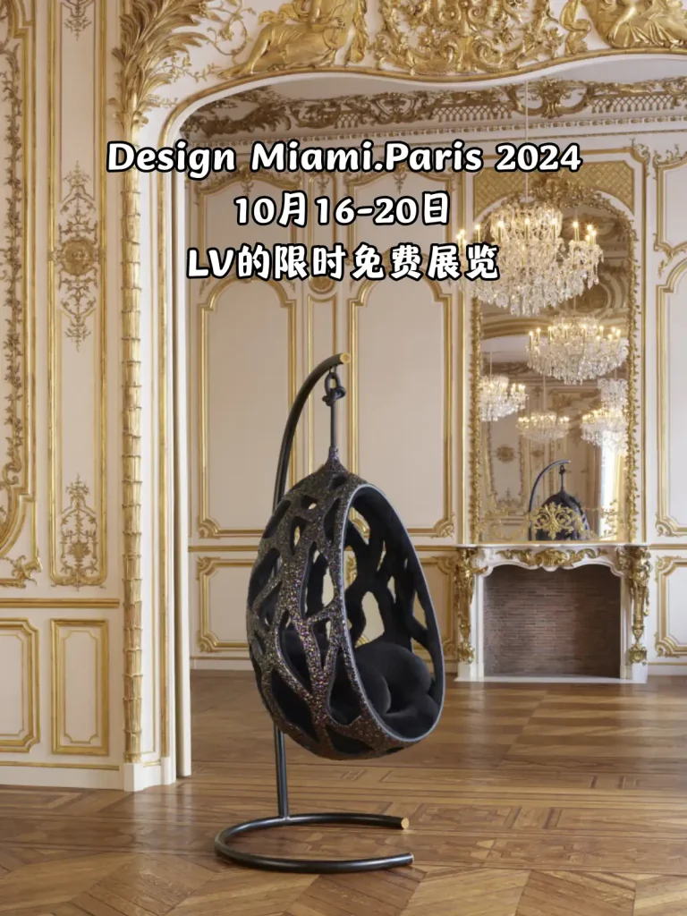 lv dream Design Miami Paris免费展览