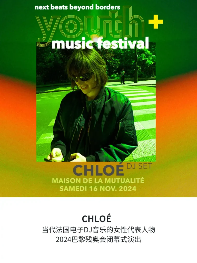 女王级DJ CHLOÉ