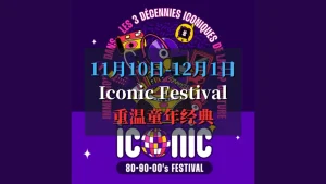 iconic festival 2024