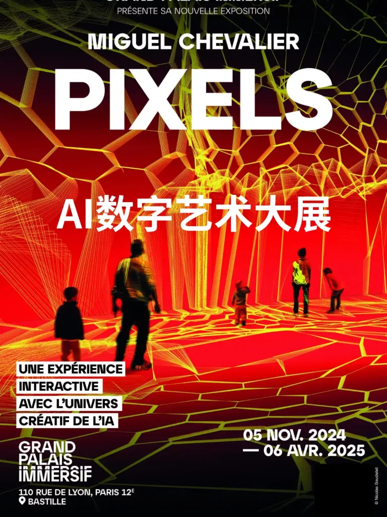 pixels-AI数字艺术展