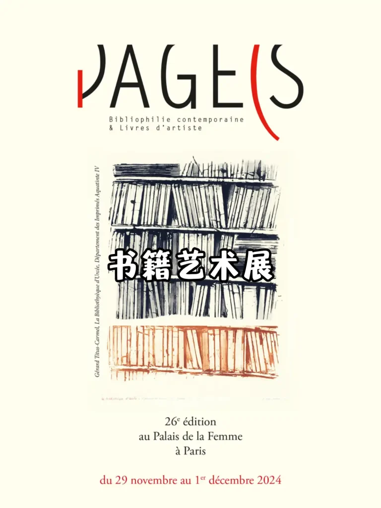 Pages书籍艺术展