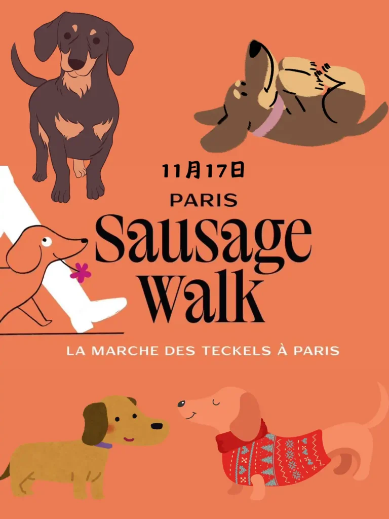 巴黎腊肠犬游行 Paris Sauvage Walk