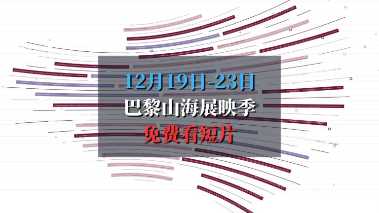 山海展映季