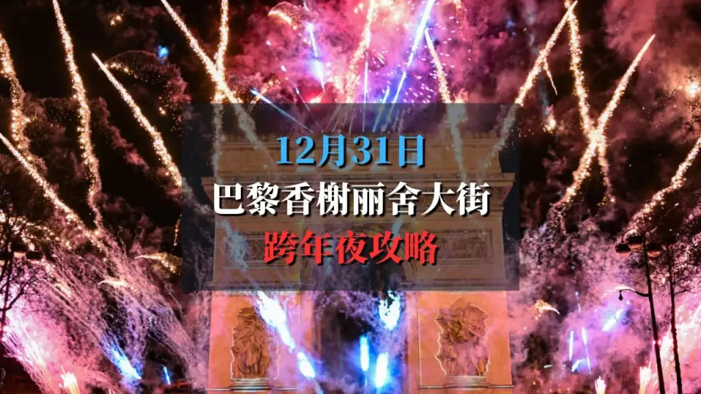 香街跨年夜