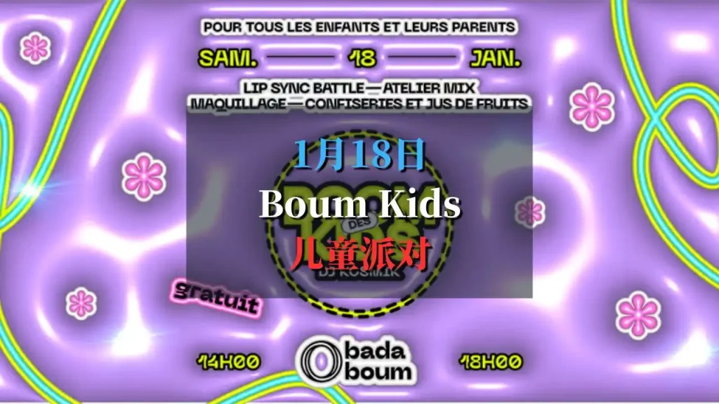 Boumkids儿童派对