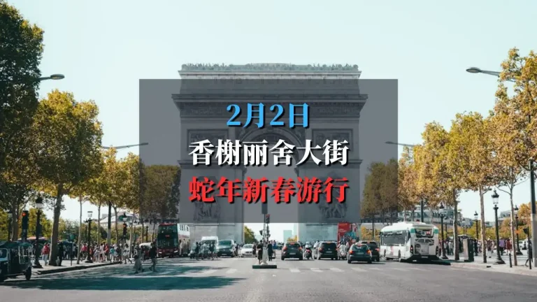 香街蛇年新春游行 2025