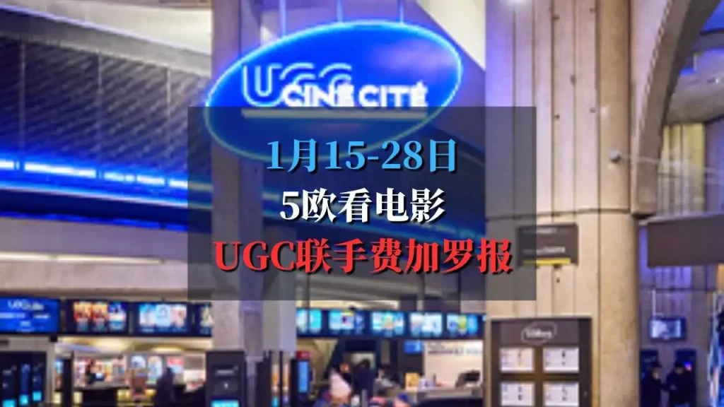 UGC 5欧看电影