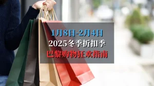 2025冬季打折季