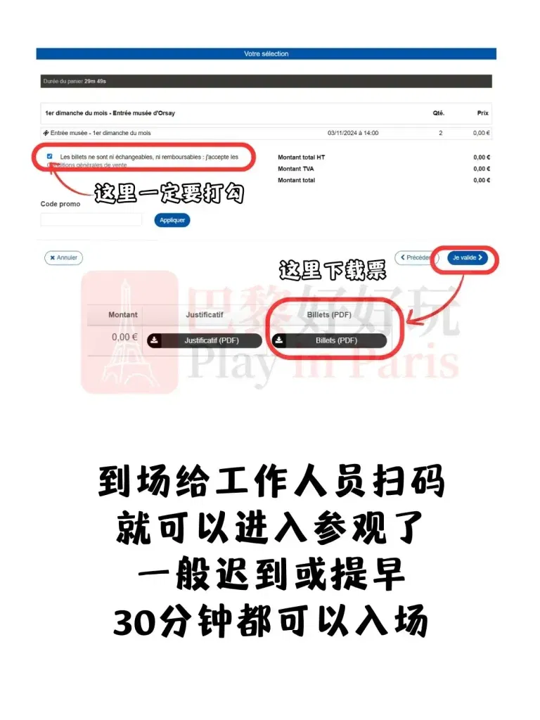 奥赛博物馆周日免费票-04
