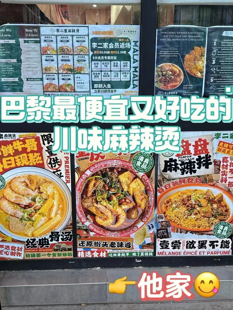 李二家麻辣烫13区店