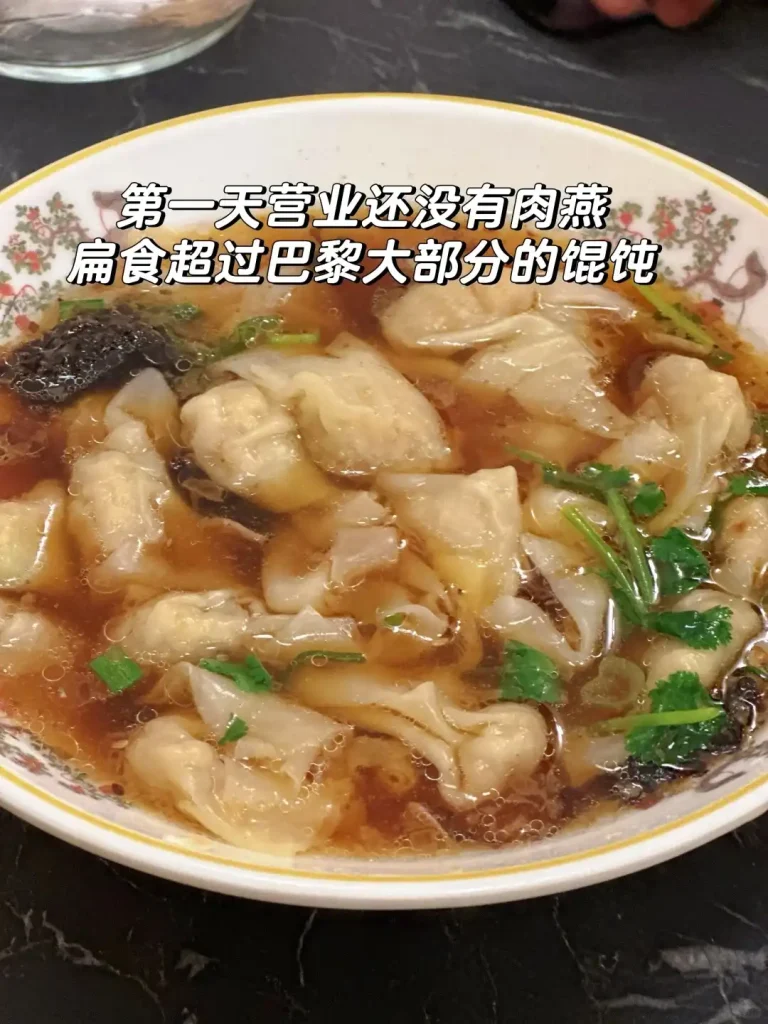 福食堂馄饨