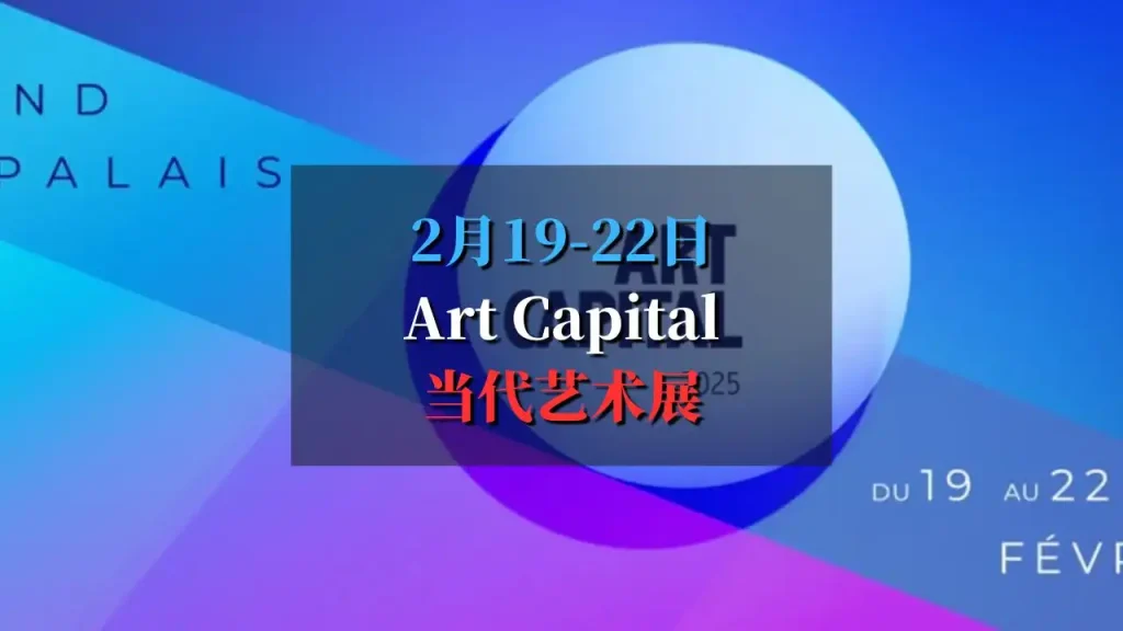 Art Capital 2025