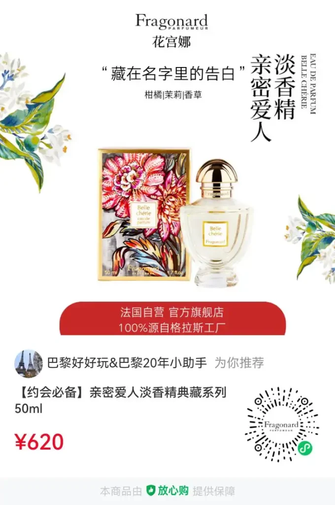 花宫娜亲密爱人淡香精 Eau de Parfum Belle Chérie