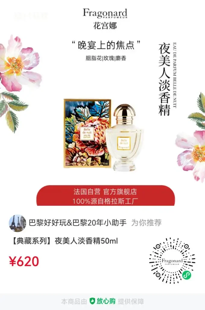 花宫娜夜美人淡香精 Eau de Parfum Belle Nuit