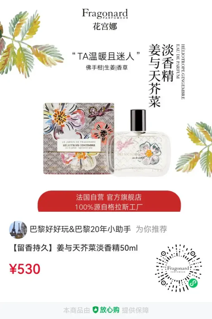 花宫娜姜与天芥菜淡香精 Eau de Parfum Héliotrope Gingembre