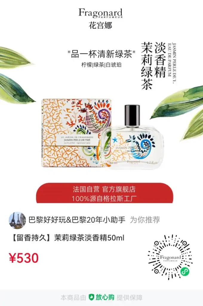 花宫娜茉莉绿茶淡香精 Eau de Parfum Jasimin Perles de thé