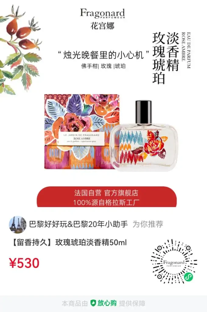 花宫娜玫瑰琥珀淡香精 Eau de Parfum Rose Ambre