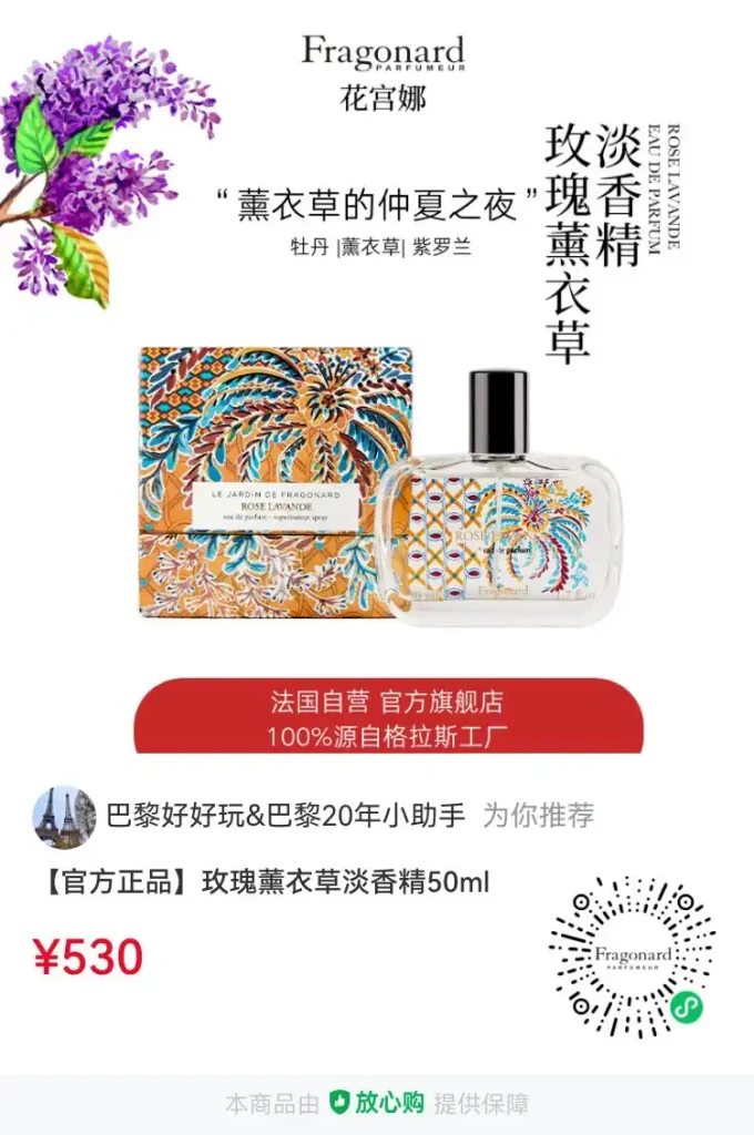 花宫娜玫瑰薰衣草淡香精 Eau de Parfum Rose Lavande