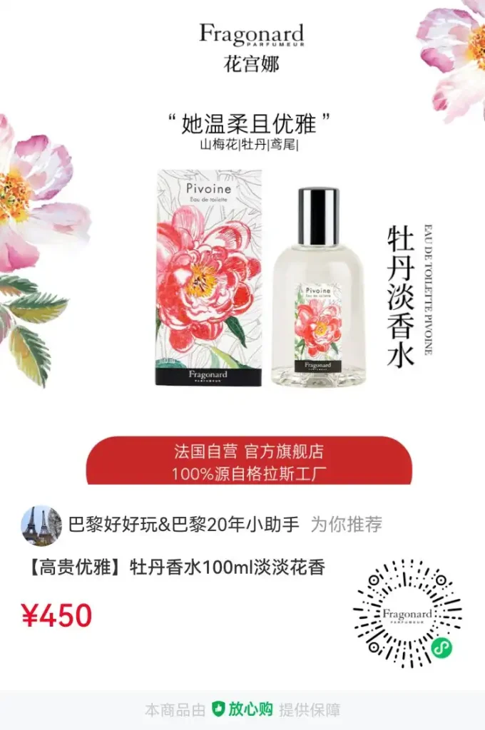 花宫娜牡丹淡香水 Eau de Toilette Pivoine