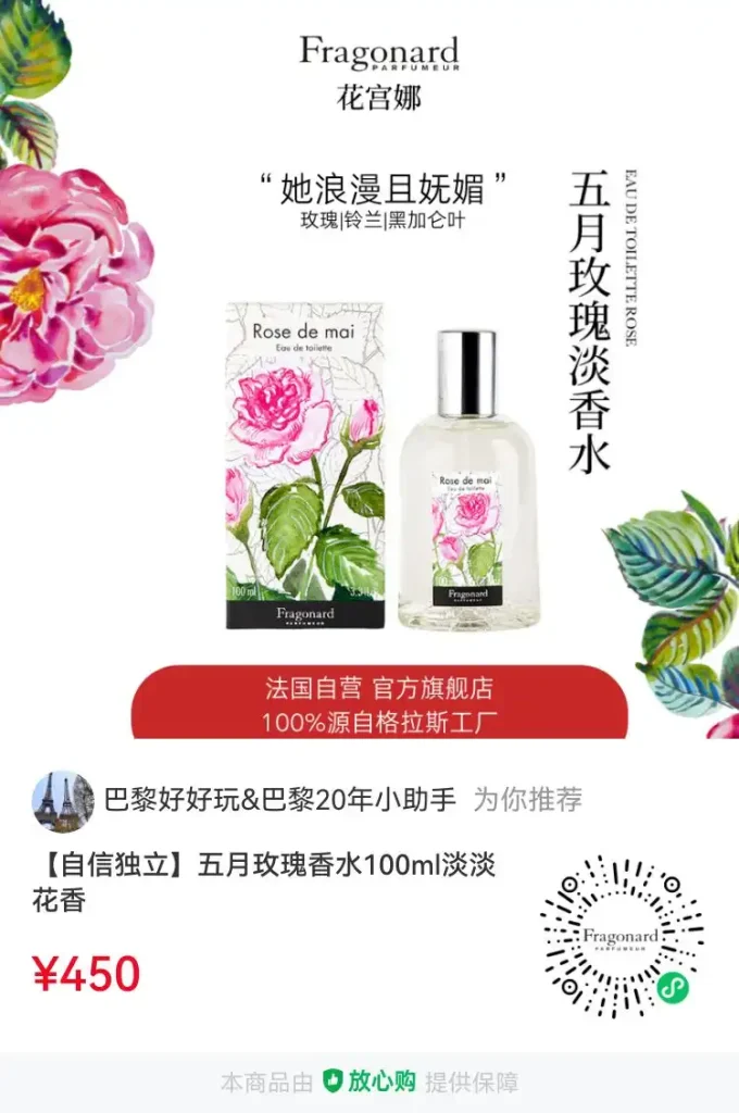 花宫娜玫瑰淡香水 Eau de Toilette Rose