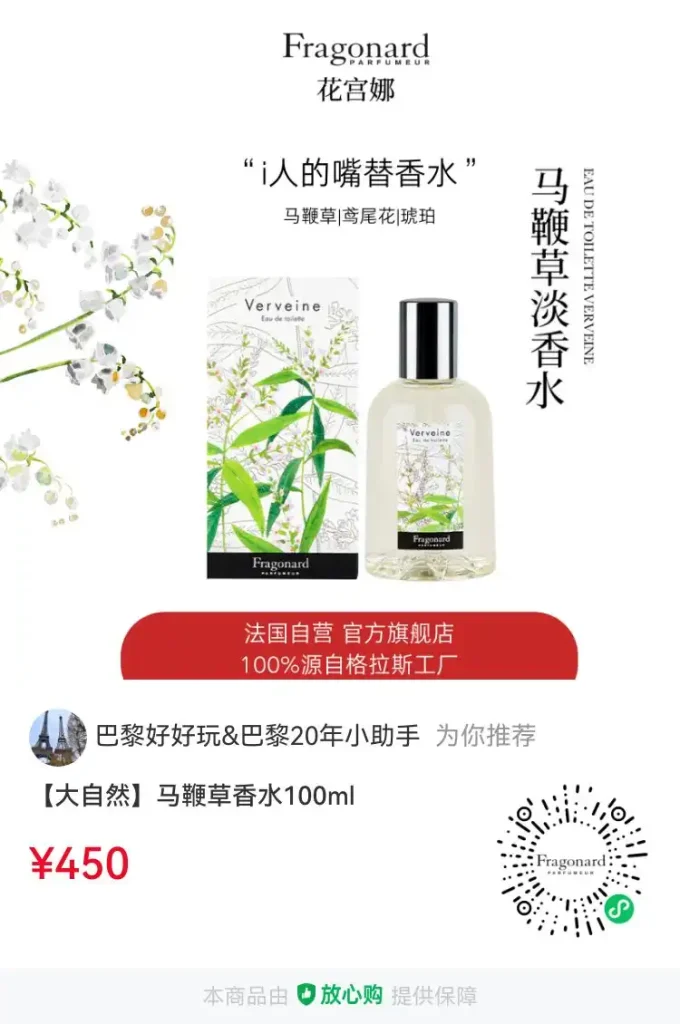 花宫娜马鞭草淡香水 Eau de Toilette Verveine