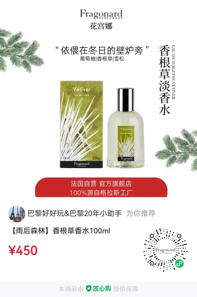 花宫娜香根草淡香水 Eau de Toilette Vétiver