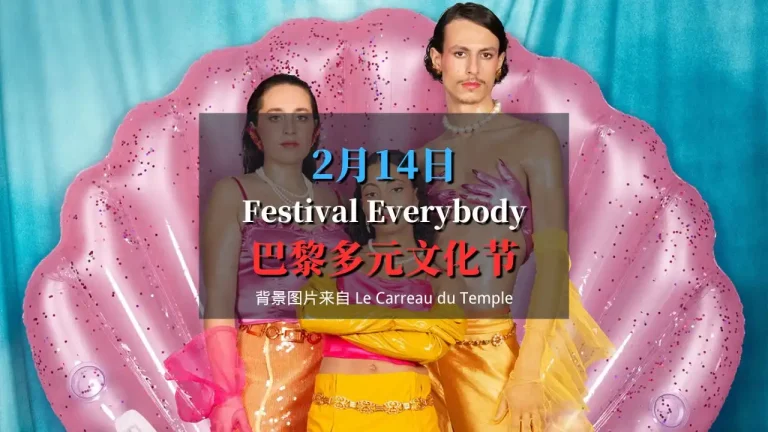 Festival Everybody 2025 多元文化节