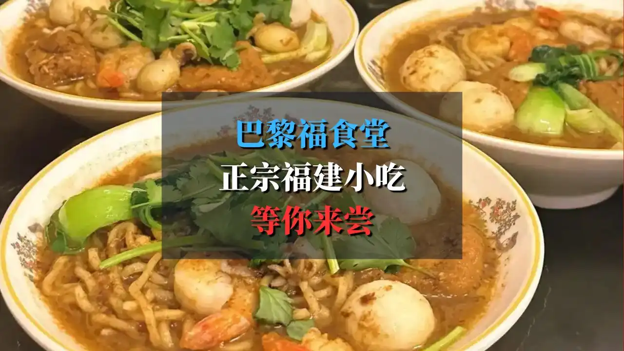 福食堂！去年等到今年的福建小吃终于开业！可冲