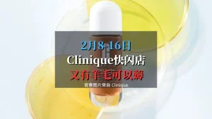 Clinique快闪店 Get That Clinique Glow 2025