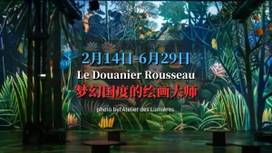 梦境中的鲁索 Le Douanier Rousseau, au pays des rêves à l'Atelier des Lumières