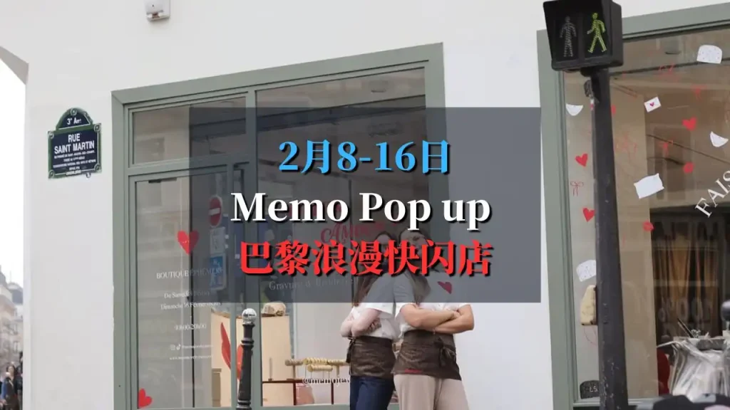 memo快闪店