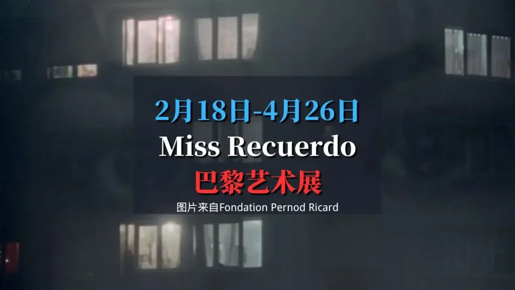 Miss Recuerdo 艺术展