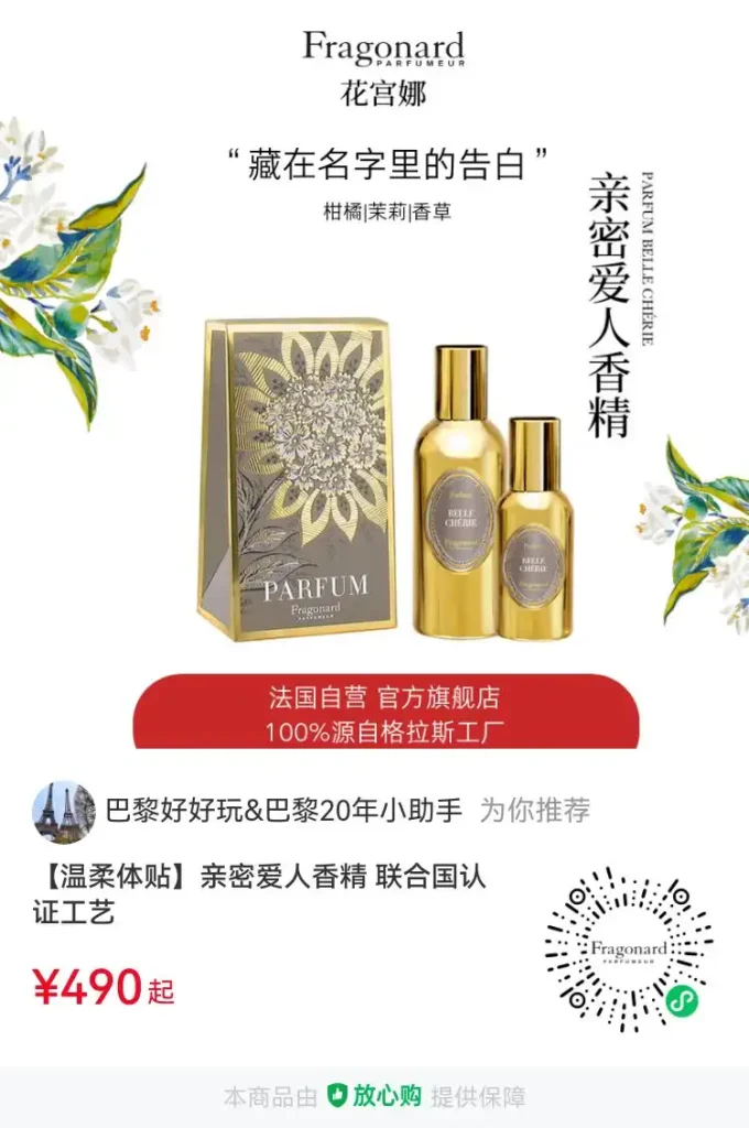 花宫娜亲密爱人香精 Parfum Belle Chérie